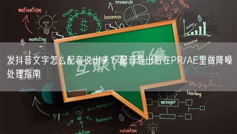 发抖音文字怎么配音说出来？配音导出后在P